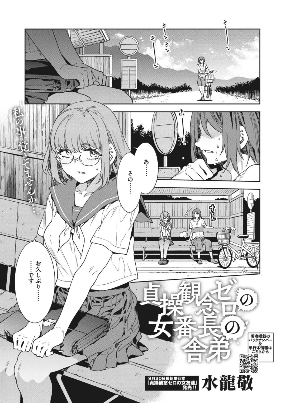 【エロ漫画】ムッツリスケベなメガネのビッチすぎる美少女…逆レイプに騎乗位の中出しセックスでド変態なトロ顔に筆下ろししちゃう！【水龍敬：貞操観念ゼロの女番長の舎弟】