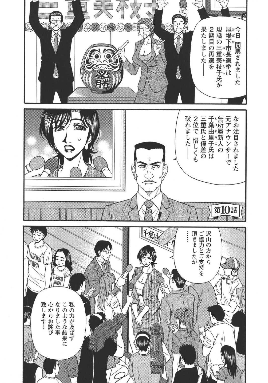 【エロ漫画】乱交パーティーしちゃうエロかわいい人妻たち…集団セックスでド変態なトロ顔の中出しセックスで快楽堕ちしちゃう！【尾崎晶：人妻淫乱総選挙 第10話】