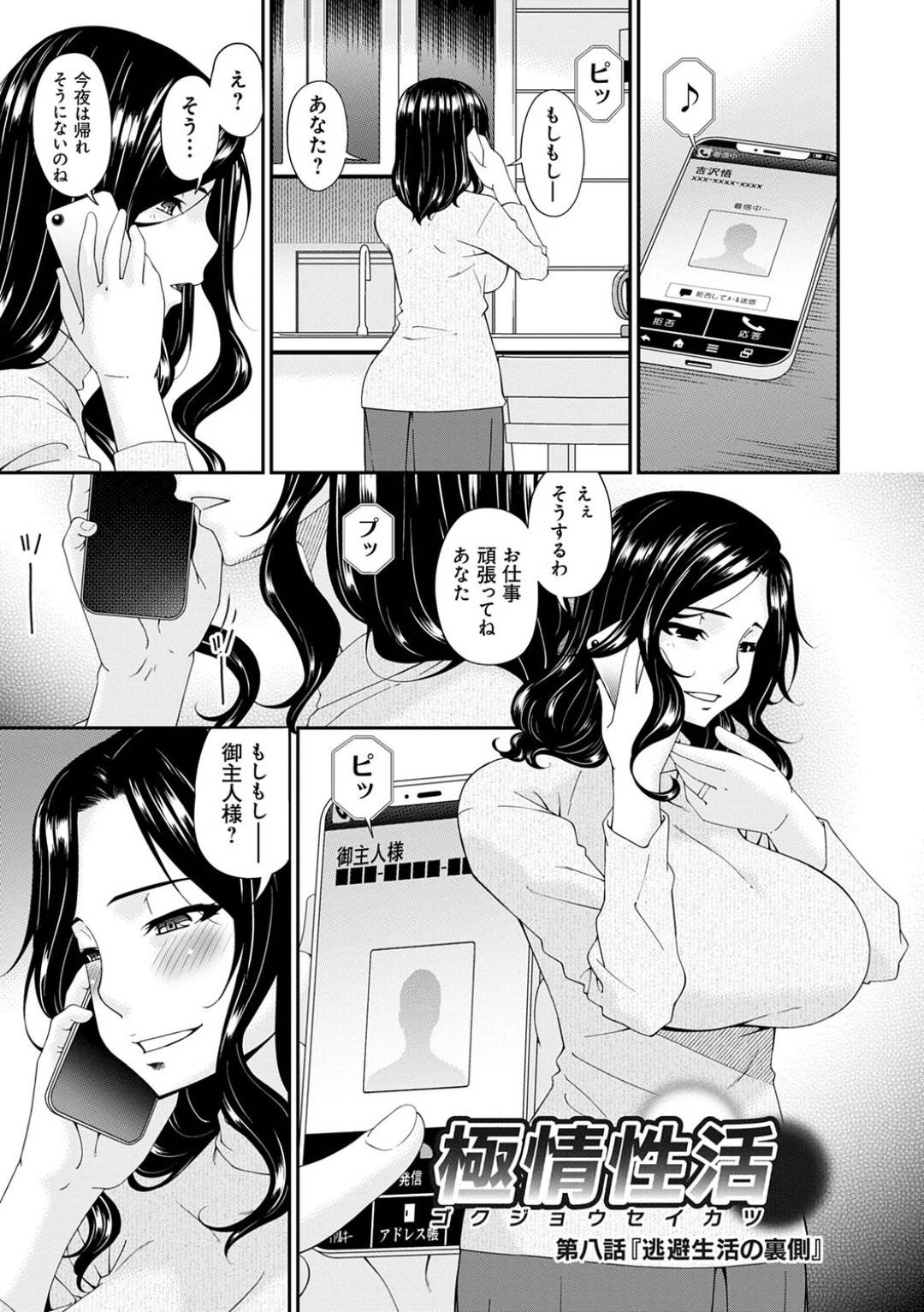 【エロ漫画】夫が仕事で帰れなくなったため隣人のご主人様を呼び出す巨乳淫乱人妻。言われた通りにお尻を向けて浣腸された後は手マンされる！