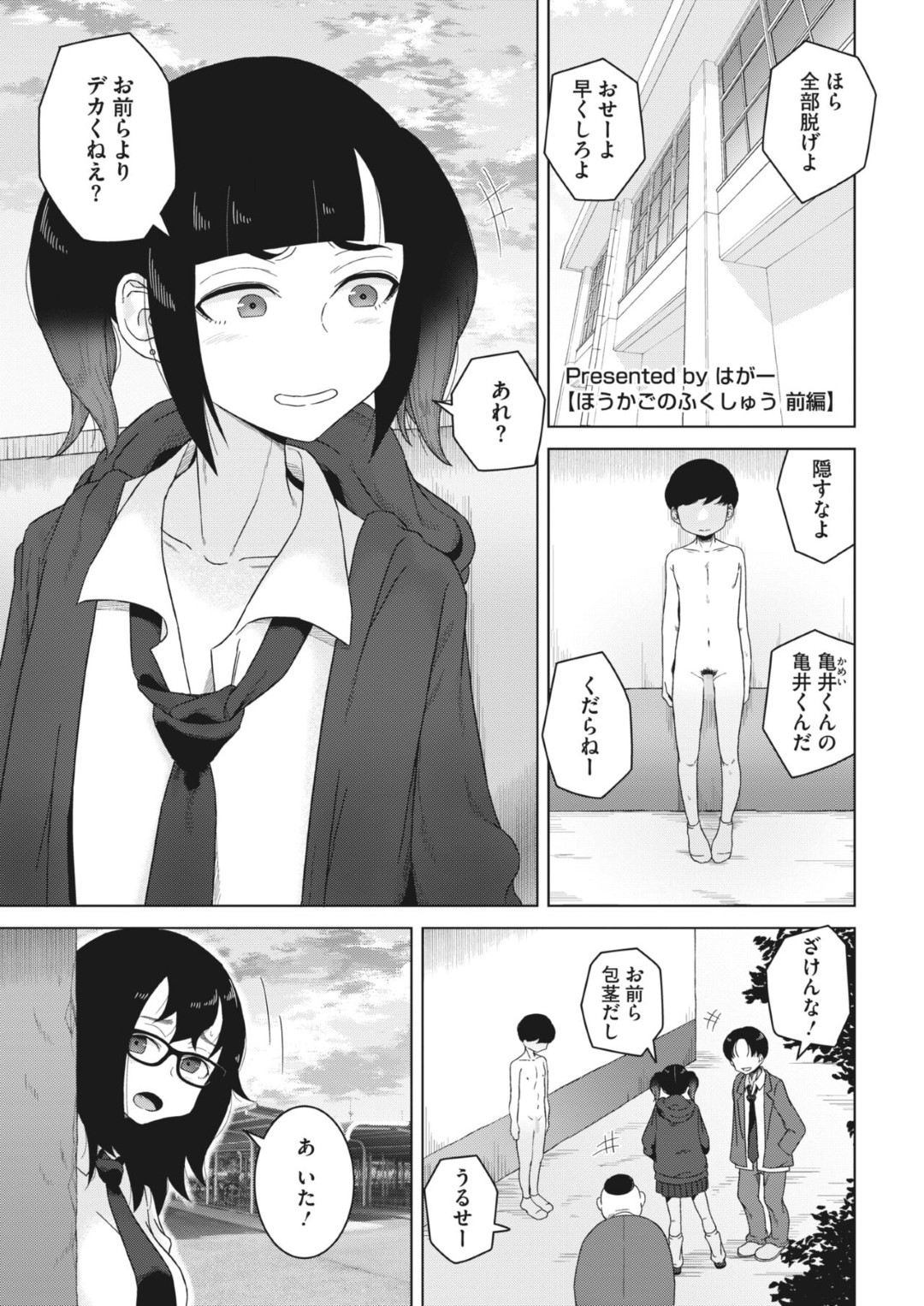 【エロ漫画】いじめられた男女が復讐の為いじめっ子がオナニーをしているところを盗撮する！覗いていた男女が興奮しいちゃラブセックスしちゃう！