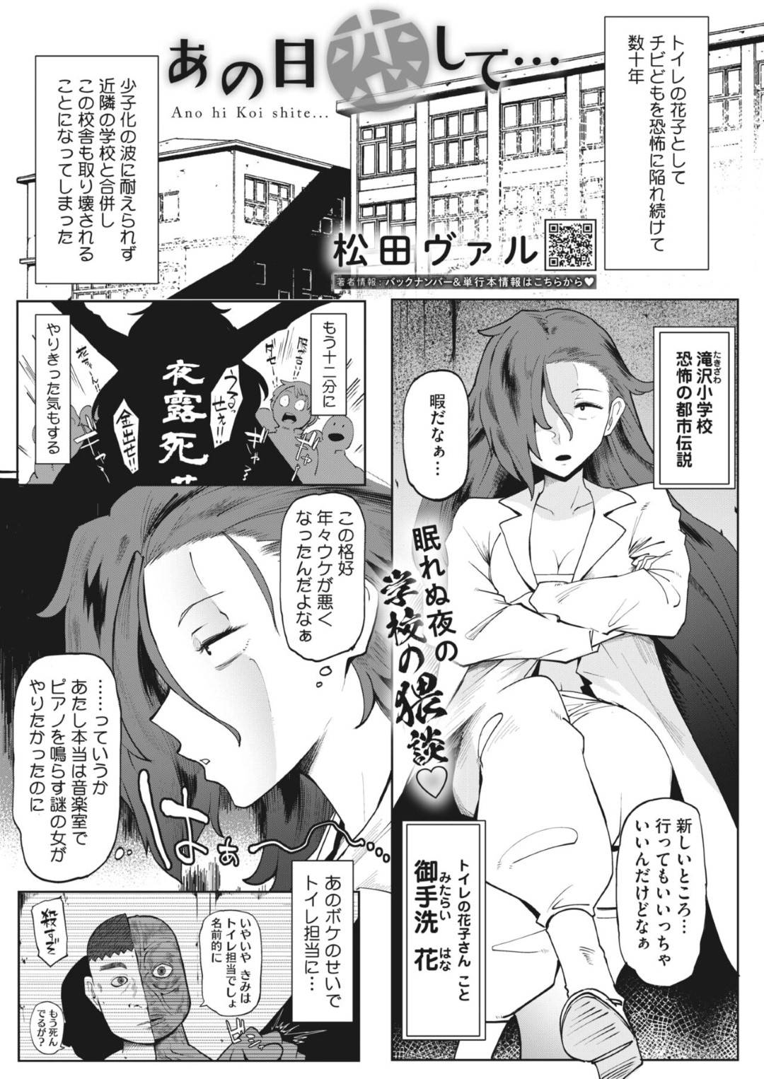 【エロ漫画】恋されちゃったトイレの花子さんのお姉さん…イチャイチャとド変態なトロ顔に中出しセックスで快楽堕ちしちゃう！【松田ヴァル：あの日恋して…】