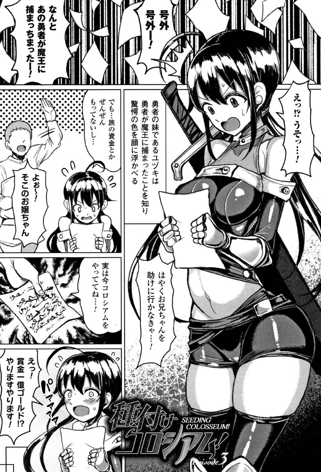 【エロ漫画】種付けコロシアムで異種間交尾をされちゃう美少女戦士たち。バックで中出しされてトロ顔で快楽堕ちしちゃう