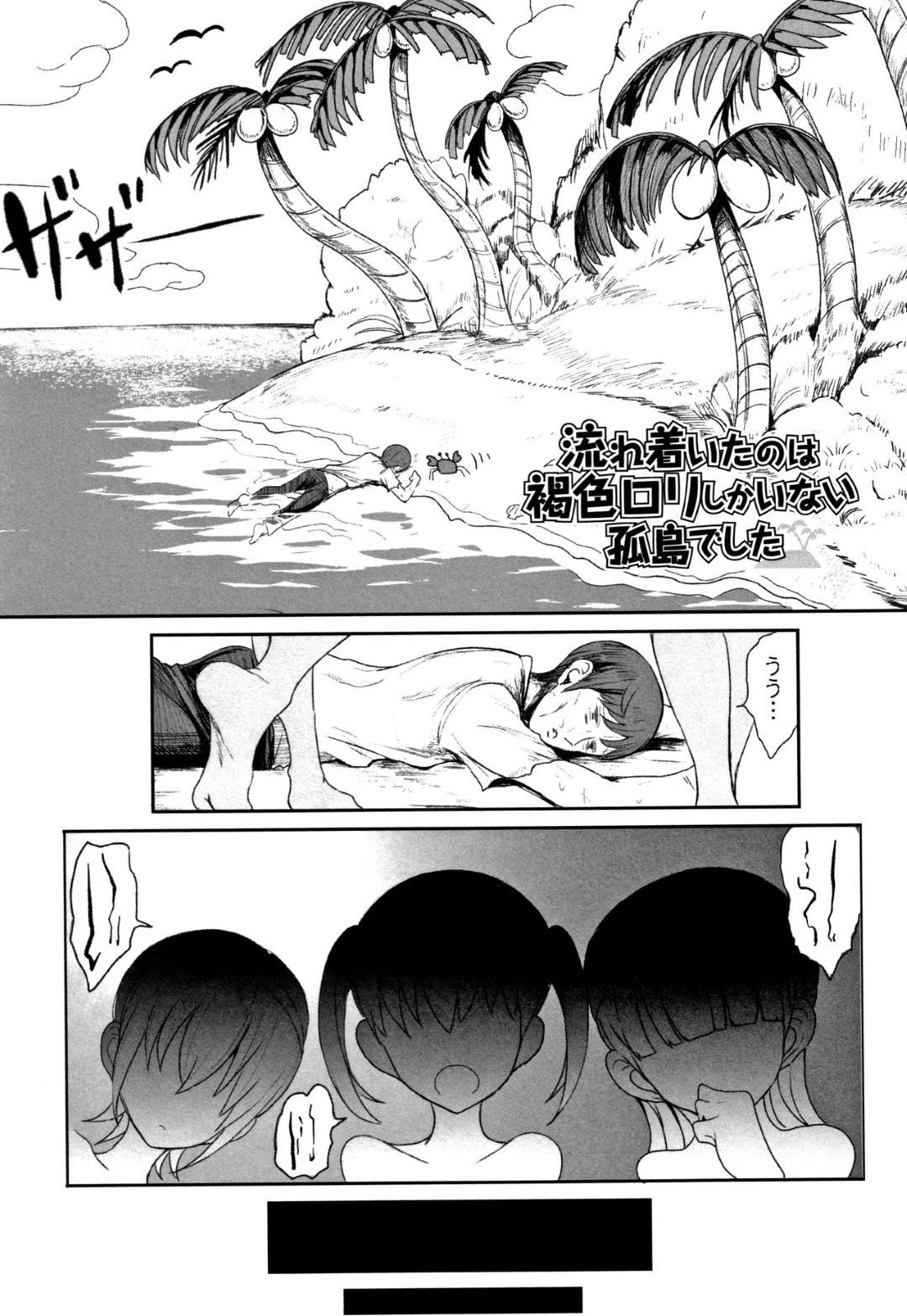【エロ漫画】島に流れ着き倒れていた青年を睡眠姦する褐色少女達…生ハメ騎乗位中に目が覚めた青年に中出しさせる！【もつあき：流れ着いたのは褐色ロリしかいない孤島でした】