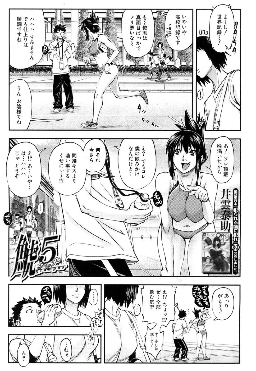 【エロ漫画】目標を達成したご褒美に手コキで抜いてあげる水泳部の先輩。乳首舐めや手マンをされクンニでイカされちゃうと生ハメ中出しされてトロ顔で絶頂イキしまくる