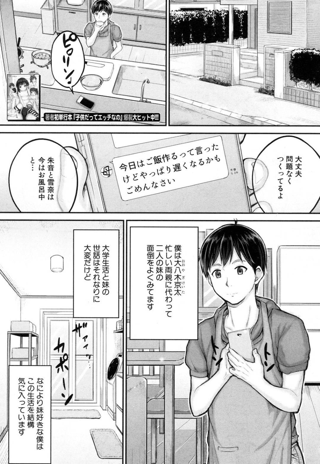 【エロ漫画】スクール水着で兄といっしょにお風呂に入る姉妹。手コキ責めで勃起させるとWフェラでご奉仕したりトイレや野外でいちゃラブセックスしちゃう