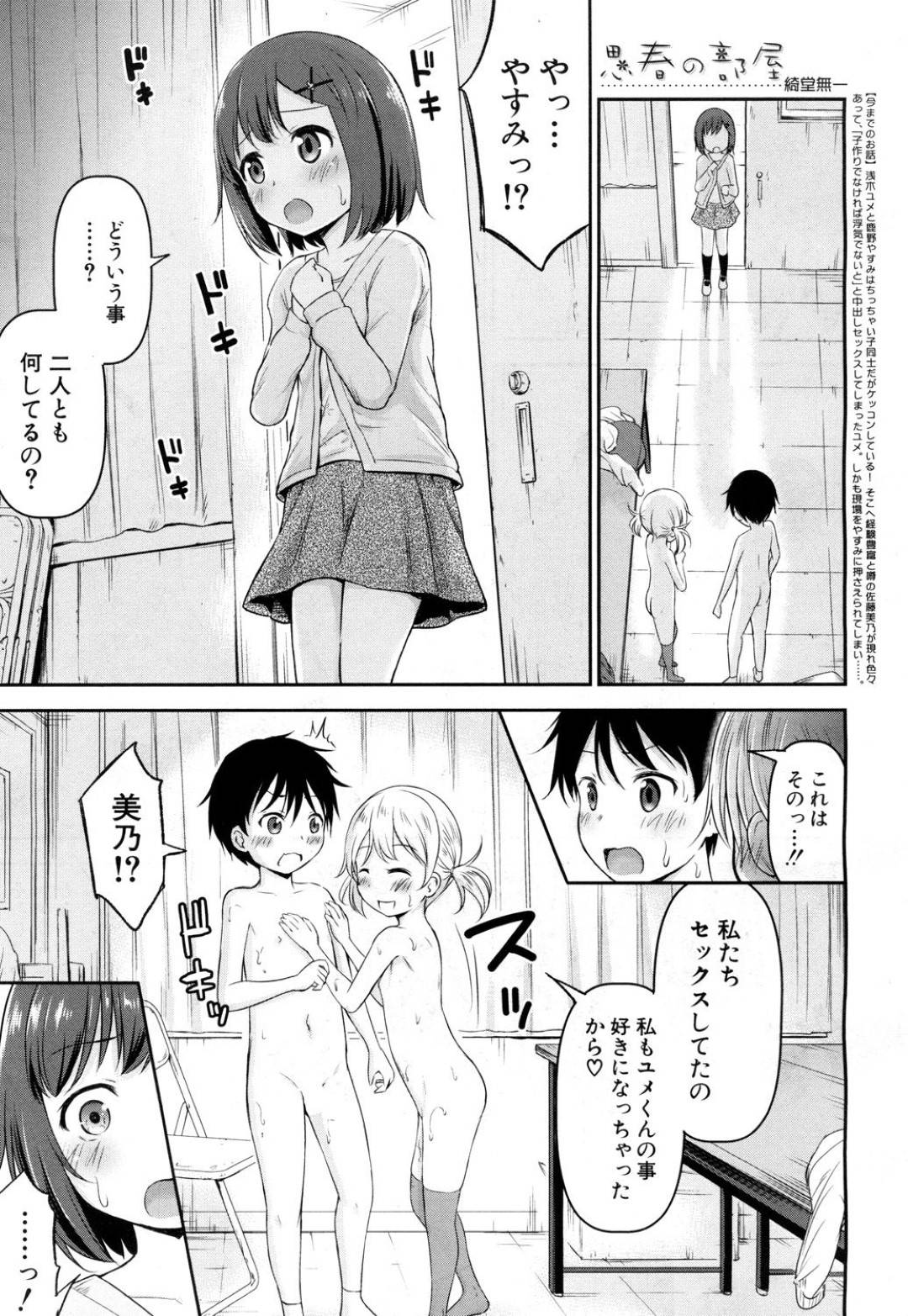 【エロ漫画】裸でいちゃラブしているところを見てしまった美少女。彼を独占したい彼女たちは彼を奪い合いながらWフェラで３Pいちゃラブセックスしちゃう