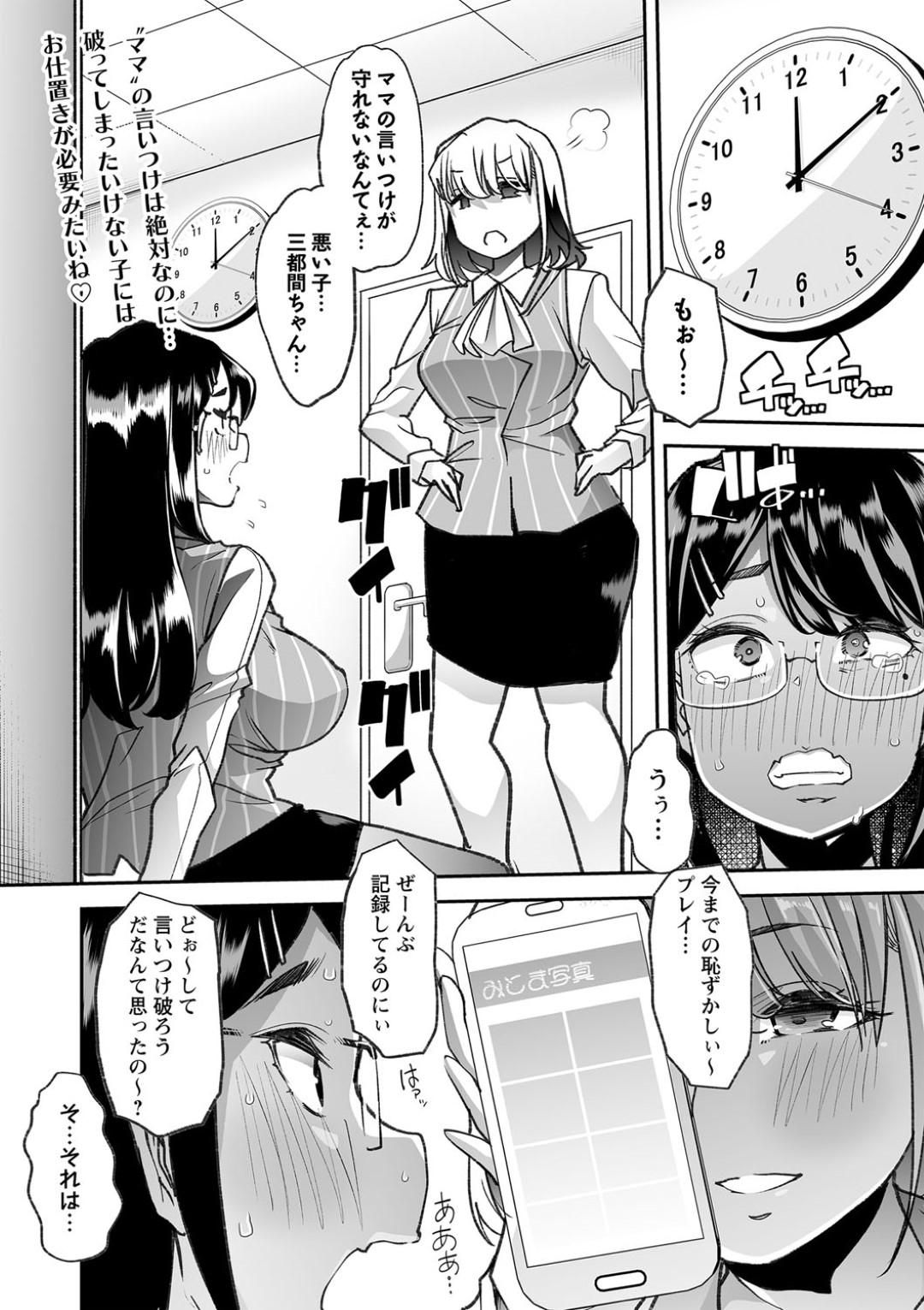 【エロ漫画】ひたすら鬼畜なレズに調教されている眼鏡のOL…イチャイチャとクンニされたり乳首舐めされちゃってトロ顔にレズセックスしちゃう！【蜜姫モカ：同僚のママで3】