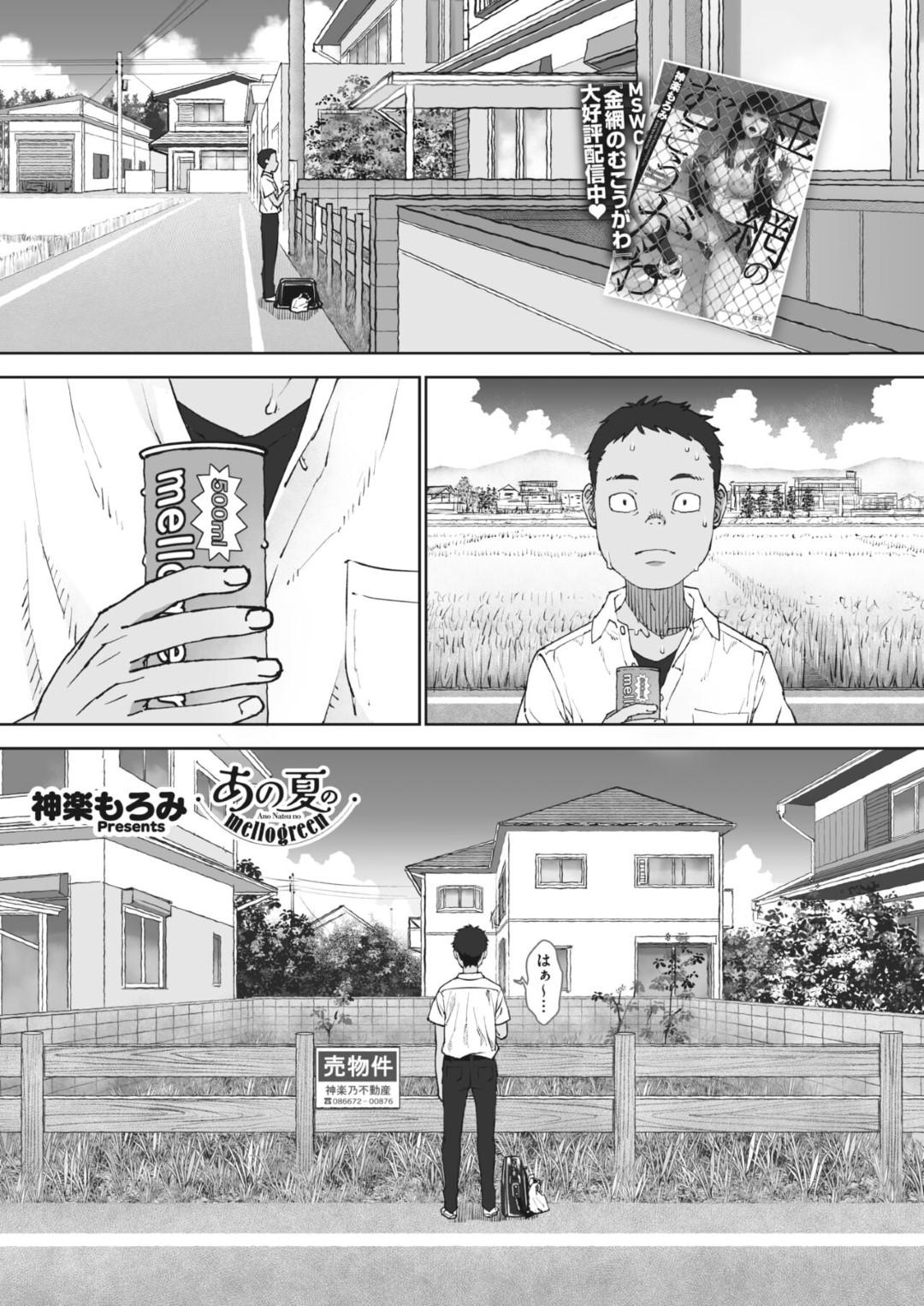 【エロ漫画】夏祭りで浴衣姿で誘惑しちゃうエッチな幼馴染…イチャイチャとだいしゅきホールドの中出しセックスでトロ顔になっちゃう！【神楽もろみ：あの夏のmellogreen】