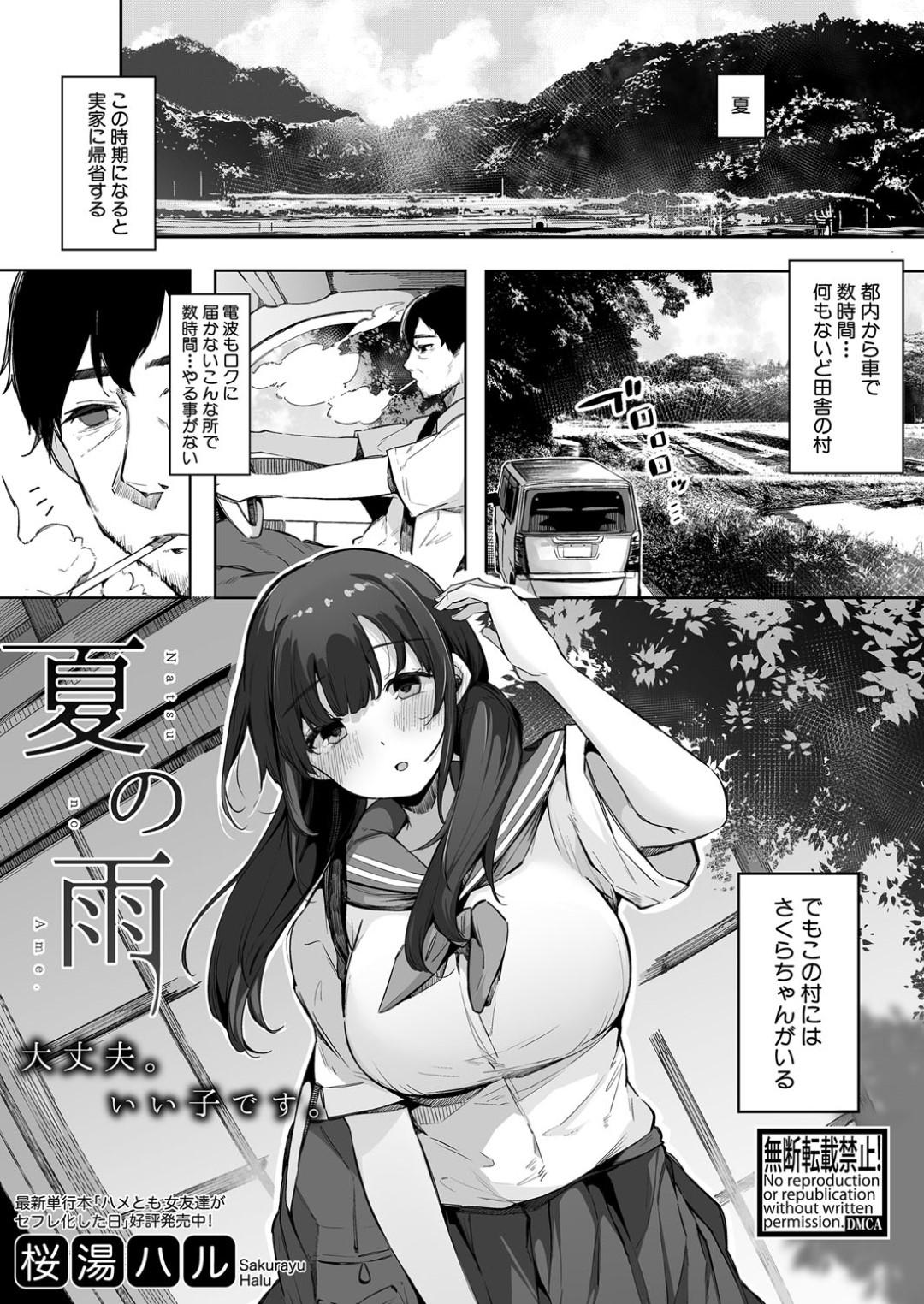 【エロ漫画】奉仕してくれる村のエロかわいい美少女…逆レイプにフェラしたりしてド変態なトロ顔に筆下ろししちゃう！【桜湯ハル：夏の雨】