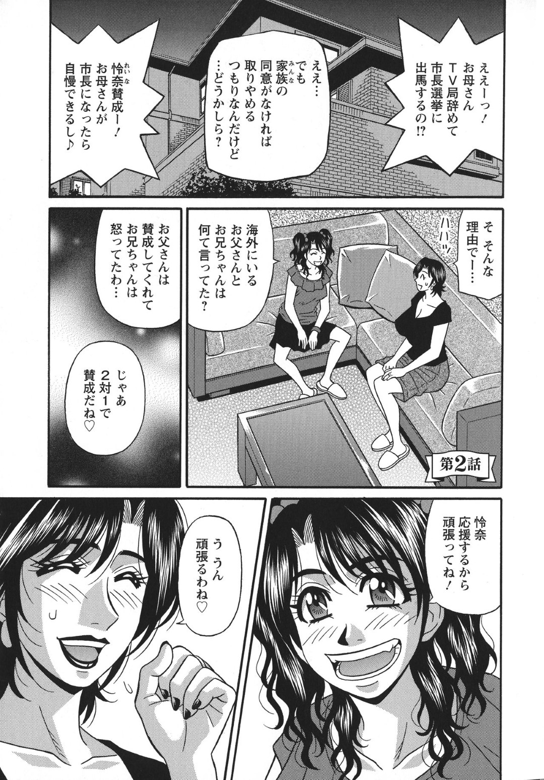 【エロ漫画】カメラマンを誘惑しちゃうグラマーな巨乳人妻。逆レイプでフェラしたり中出しセックスでトロ顔になっちゃう