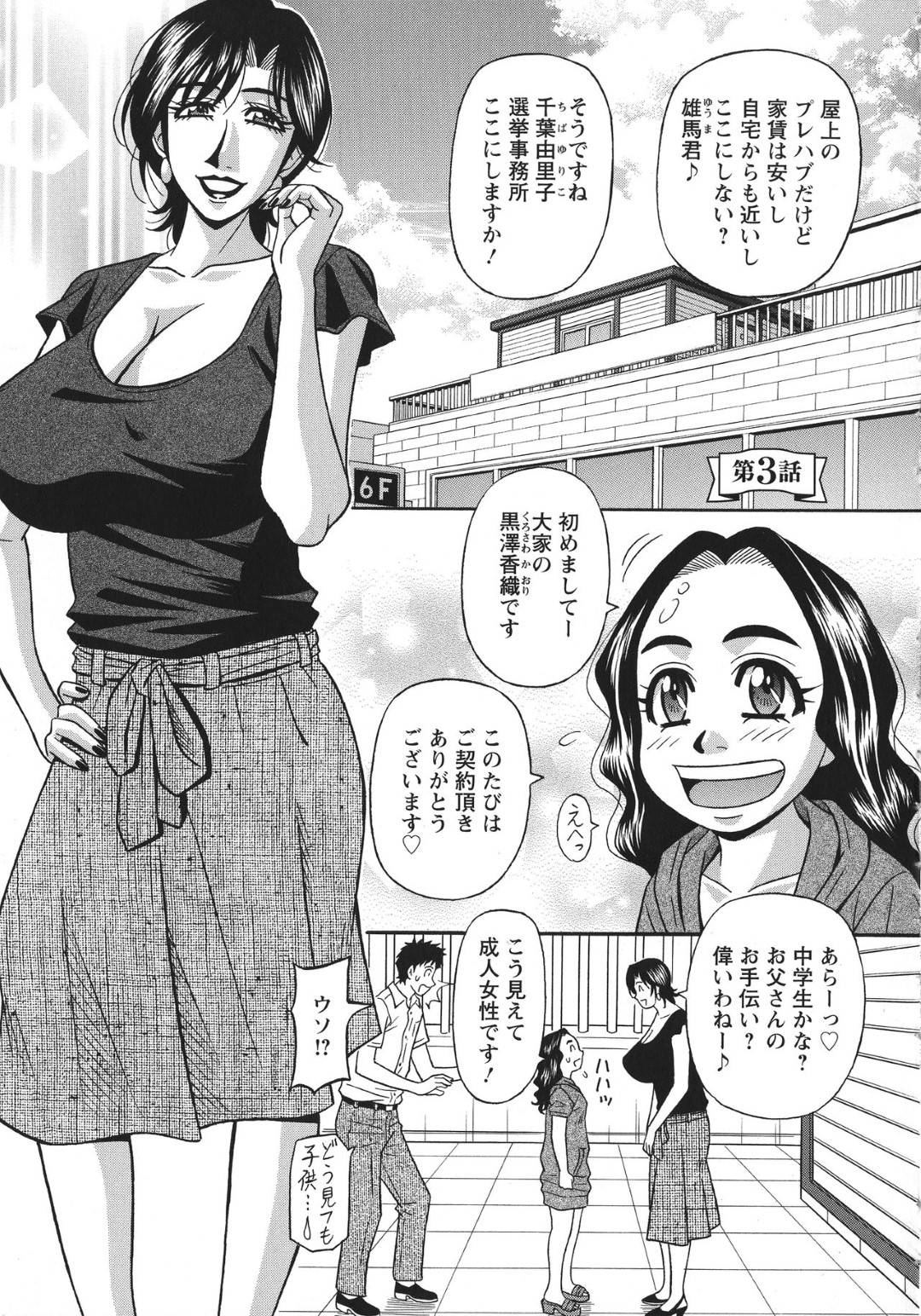 【エロ漫画】少年たちに奉仕しちゃう裸体のお姉さん…逆レイプにイチャイチャと3Pセックスでトロ顔になっちゃう！【尾崎晶：人妻淫乱総選挙 第3話】