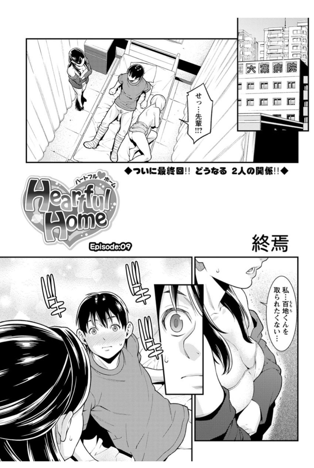 【エロ漫画】好きな後輩を襲っちゃうエッチな美少女…逆レイプにフェラしたりド変態なトロ顔の中出しセックスでイチャラブしちゃう！【終焉：Heartful Home Episode:09】