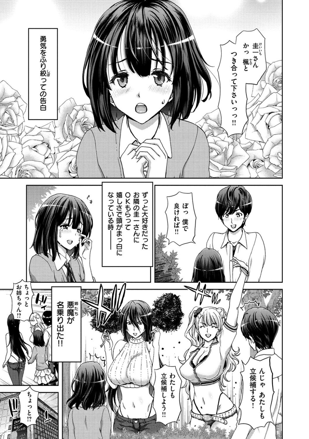 【エロ漫画】一人の男を奪い合うエロ水着の姉妹3人…イチャイチャと4Pセックスでド変態なトロ顔に筆下ろししちゃう！【堀博昭：悪魔の姉たち】