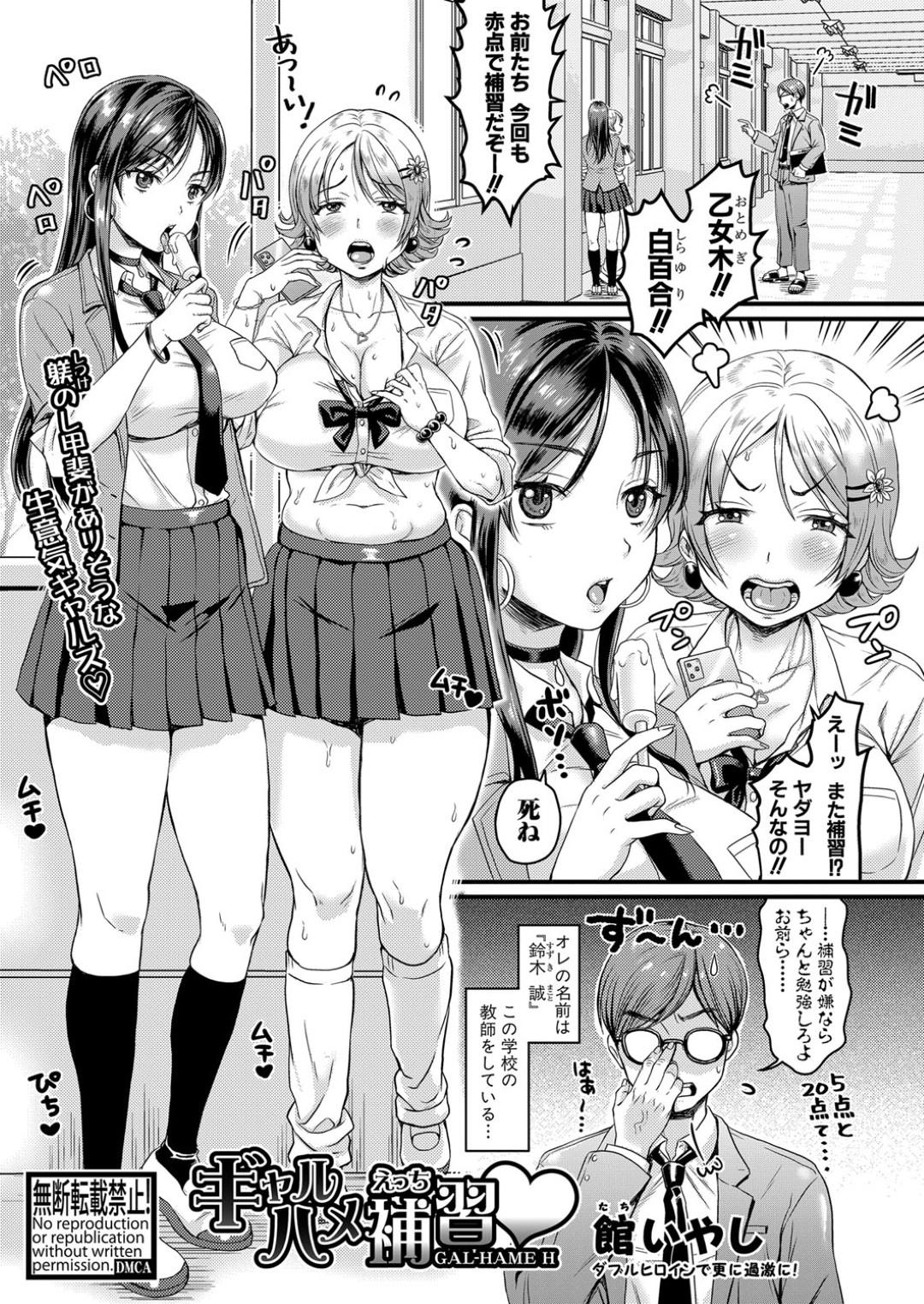 【エロ漫画】先生を誘惑しちゃう生意気なギャル2人…イチャイチャと3Pでド変態なトロ顔に筆下ろししちゃう！【館いやし：ギャルハメ補習♡】