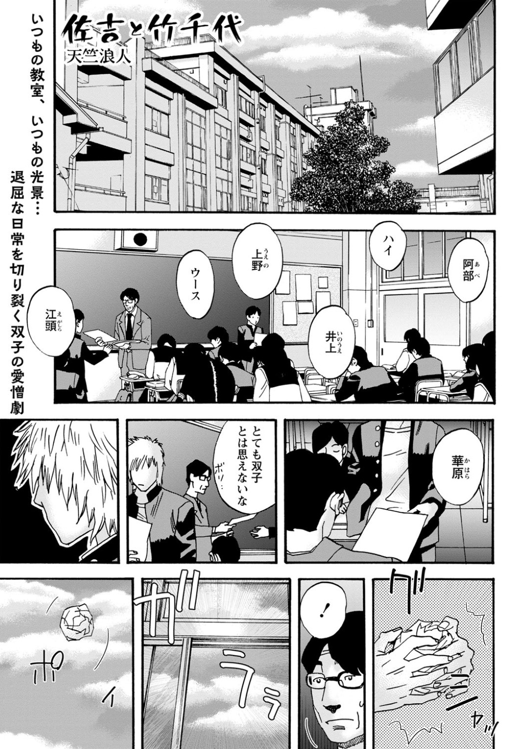 【エロ漫画】好きな男を襲っちゃうギャルのJK…手コキしたりフェラしてトロ顔の中出しセックスで快楽堕ちしちゃう！【天竺浪人：佐吉と竹千代】