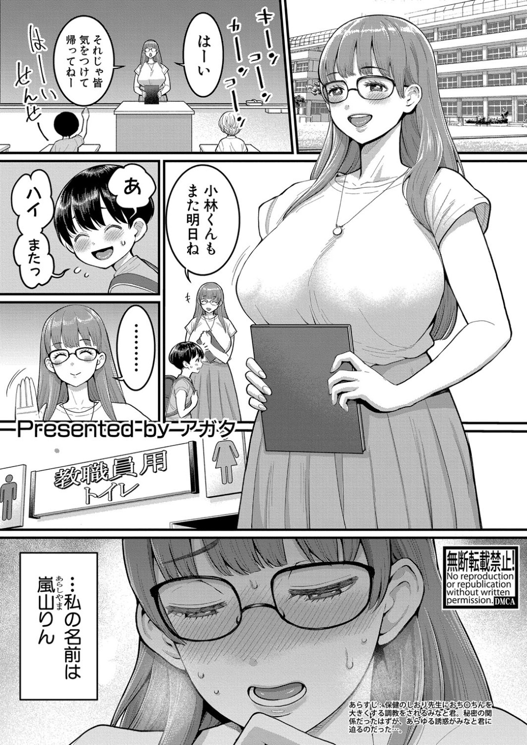 【エロ漫画】ショタが大好きすぎるメガネのエッチな先生…逆レイプしセックスでメロメロに！