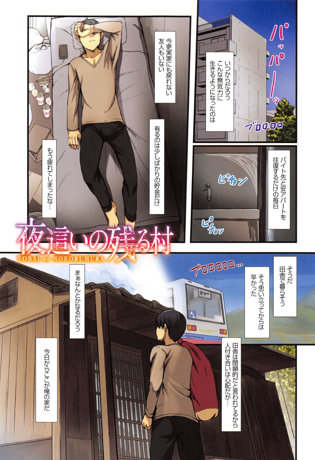 【エロ漫画】女が逆に夜這いしちゃうセクシーな熟女…逆レイプにイチャラブでド変態なトロ顔に快楽堕ちしちゃう！【nohito：夜這いの残る村】