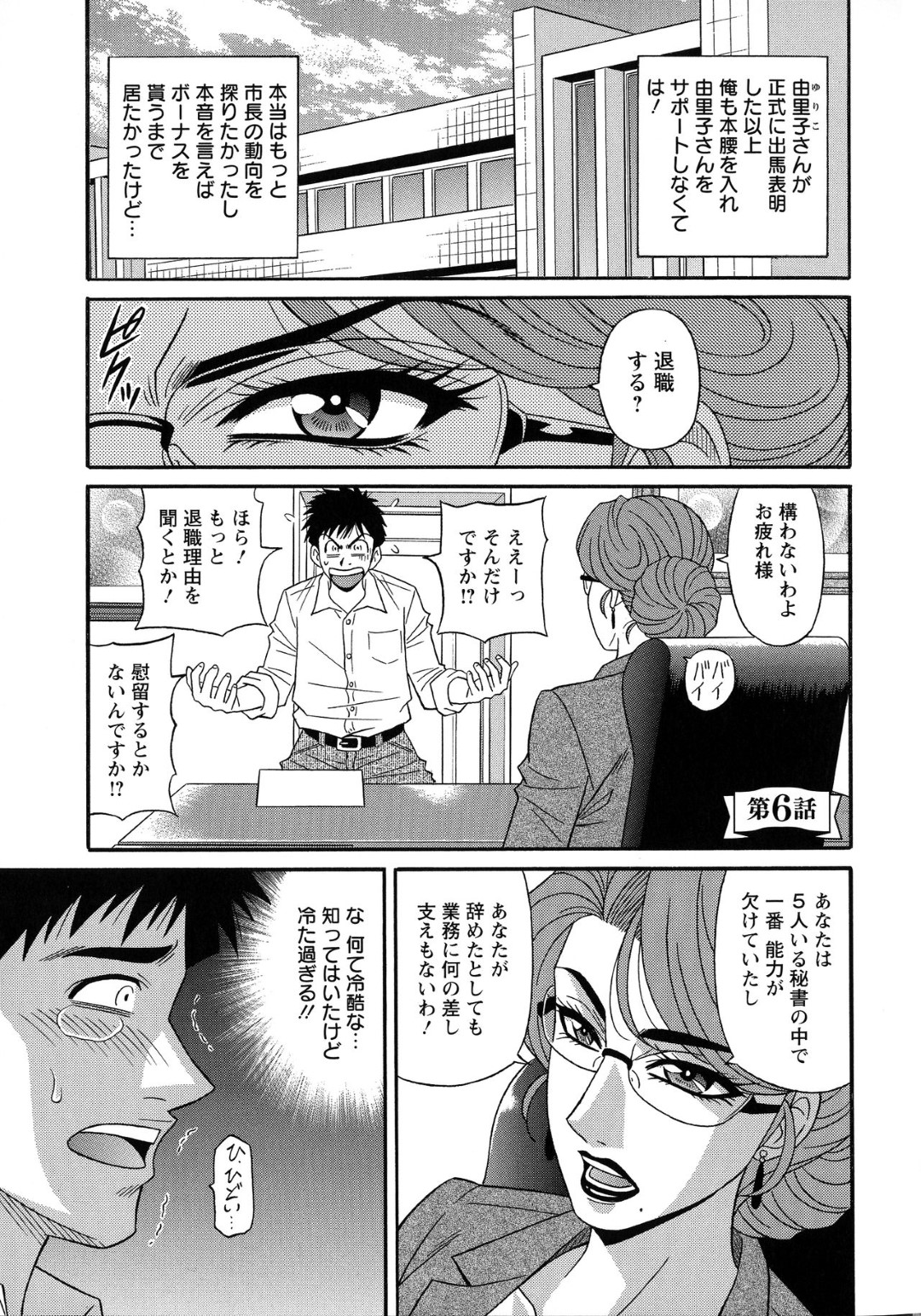 【エロ漫画】イケメンの男を襲っちゃう優しい人妻の政治家…逆レイプに手コキしたりしてトロ顔に筆下ろししちゃう！