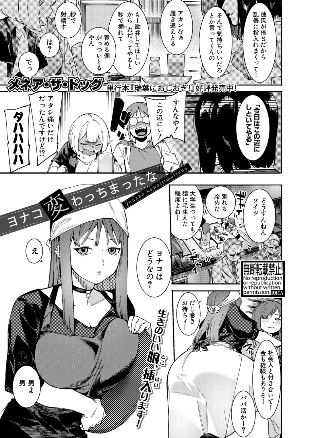 【エロ漫画】友達の前でオジサンといちゃラブを見せつける巨乳のお姉さん。フェラをして騎乗位で生ハメセックスするとトロ顔で中出し絶頂アクメ堕ちする