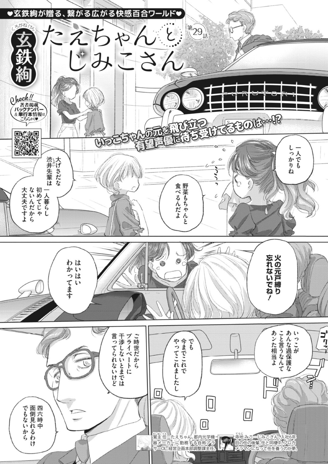 【エロ漫画】家賃をタダにする代わりにセックスを要求しちゃうビッチなレズ…イチャイチャとレズセックスでトロ顔になっちゃう！【玄鉄絢：たえちゃんとじみこさん 第29話】