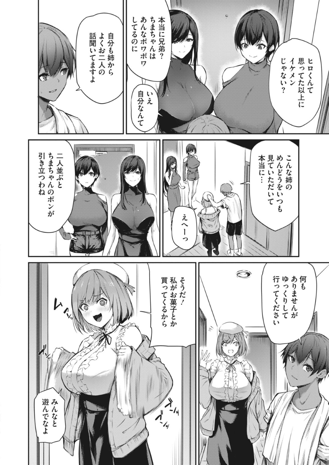 【エロ漫画】年下の男を襲っちゃうエッチな姉妹…逆レイプにイチャイチャと3Pセックスでド変態なトロ顔に快楽堕ちしちゃう！【雪咲みあれ：お姉ちゃんの寝取られ計画術 前編】