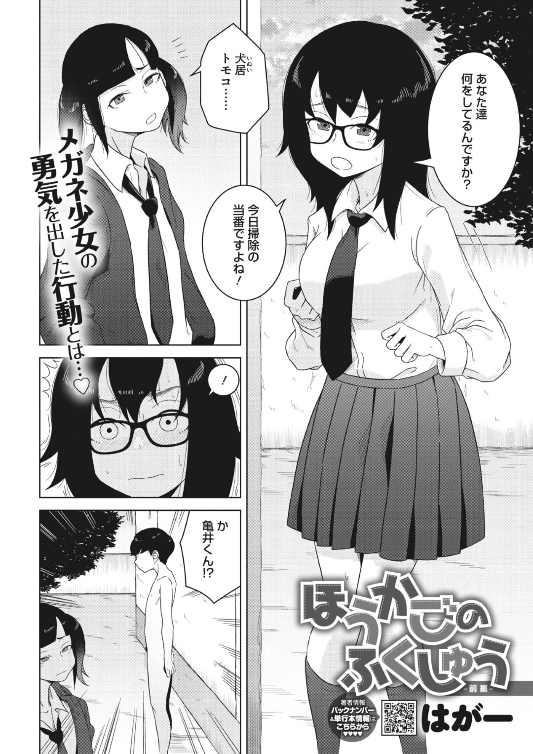 【エロ漫画】いじめられた男女が復讐の為いじめっ子がオナニーをしているところを盗撮する！覗いていた男女が興奮しいちゃラブセックスしちゃう！