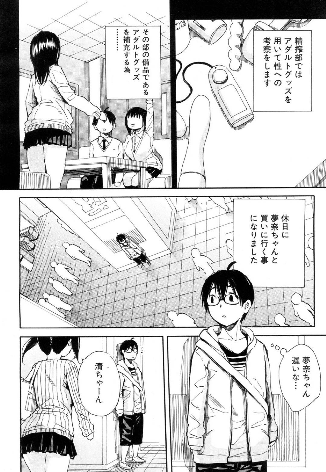 【エロ漫画】大人の玩具にハマる美少女。お尻を突き出し男性を誘惑するとトロ顔の中出しセックスしちゃう