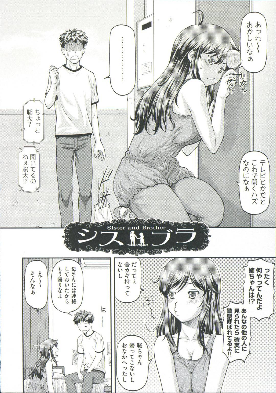 【エロ漫画】弟の部屋をピッキングしていた巨乳姉…帰宅した弟に怒られたが泊めてほしいとお願いしてその夜近親相姦をする！【流一本：シスブラ】