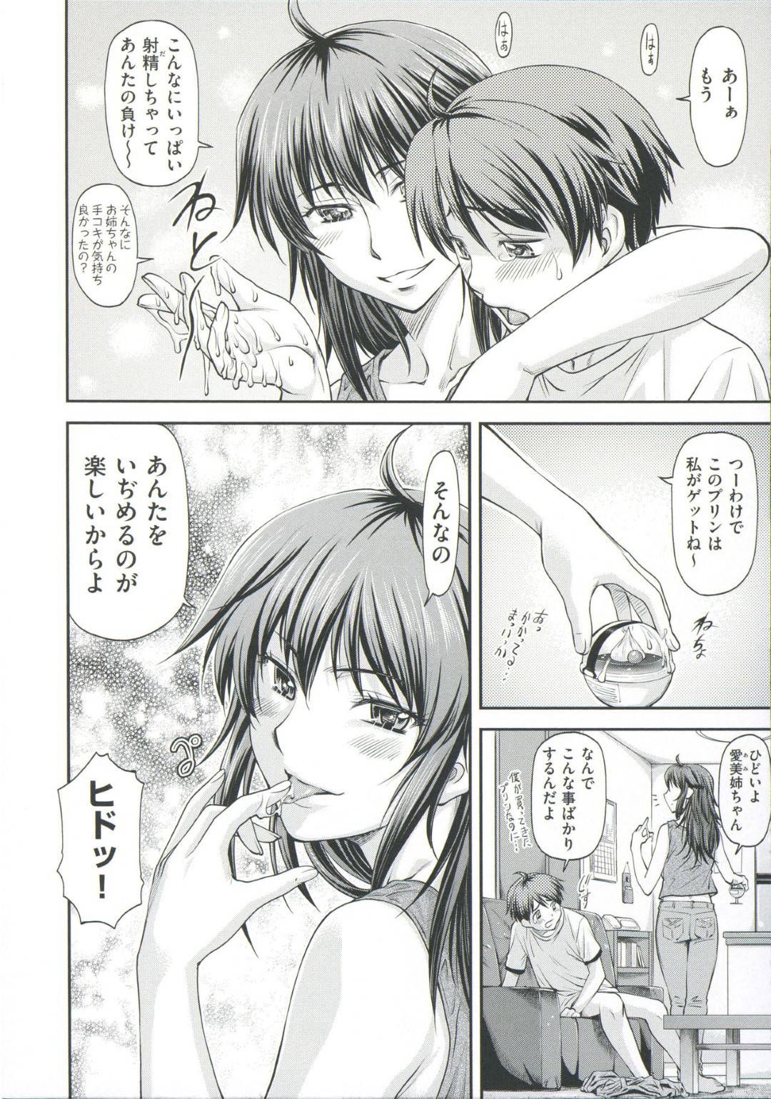 【エロ漫画】弟を襲っちゃうエロかわいいお姉ちゃん…逆レイプに手コキしたり近親相姦セックスしちゃう！【流一本：あね・ぶり】