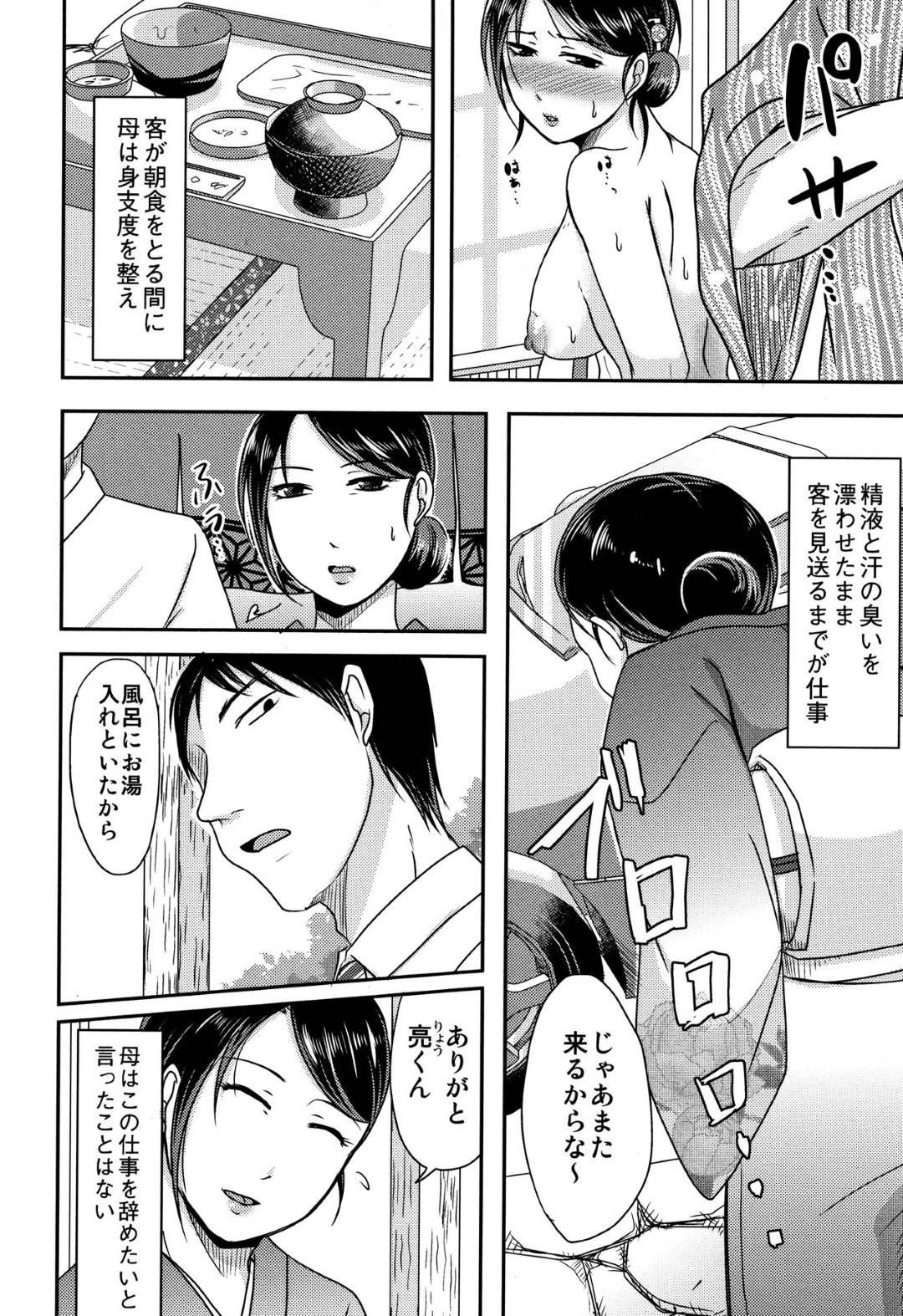 【エロ漫画】ひたすら襲われちゃうエロかわいい熟女…イチャイチャとバックの中出しセックスでド変態なトロ顔に快楽堕ちしちゃう！【黒金さつき：母の売春宿】