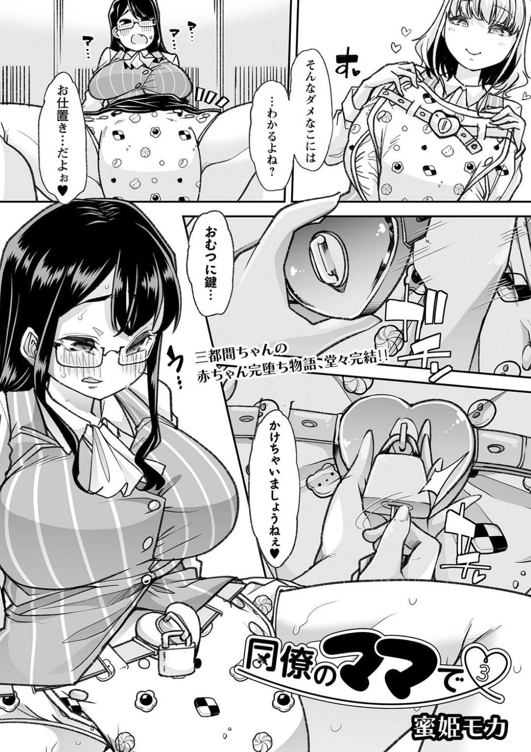 【エロ漫画】ひたすら鬼畜なレズに調教されている眼鏡のOL…イチャイチャとクンニされたり乳首舐めされちゃってトロ顔にレズセックスしちゃう！【蜜姫モカ：同僚のママで3】