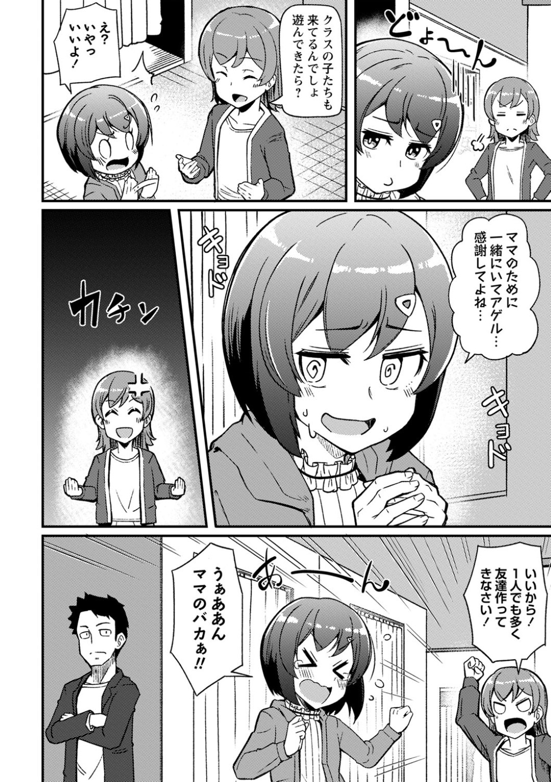 【エロ漫画】オジサンに襲われるボッチ少女。未成熟まんこをクンニされイマラチオされ強制中出しレイプでトロ顔でアクメ堕ち