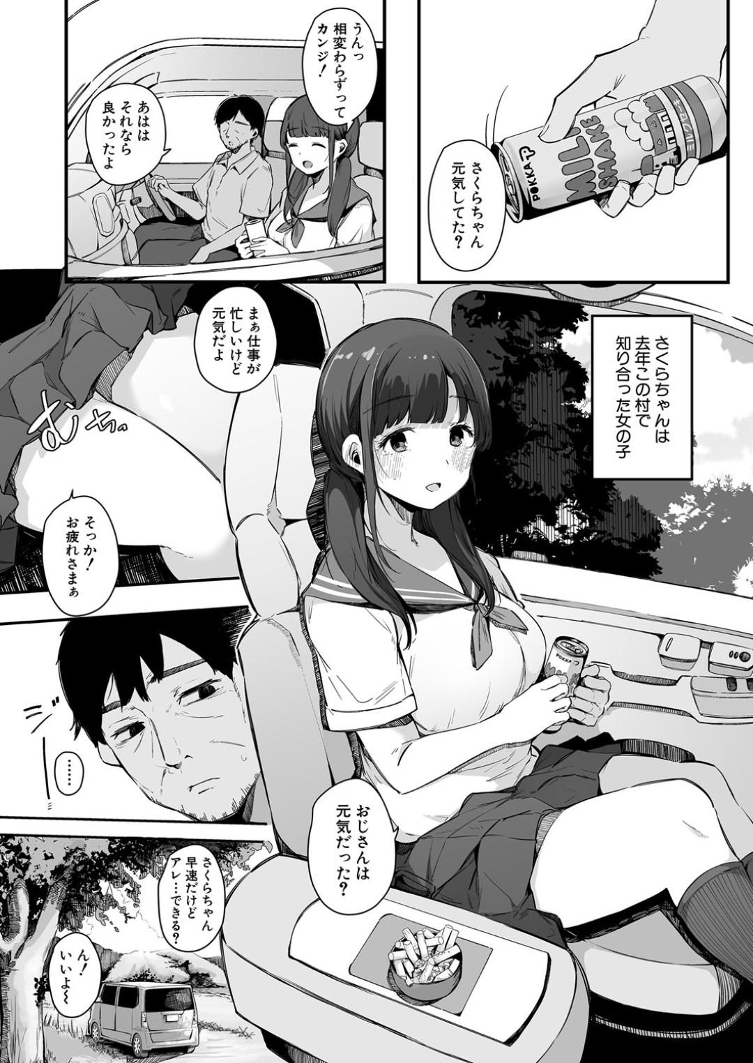 【エロ漫画】奉仕してくれる村のエロかわいい美少女…逆レイプにフェラしたりしてド変態なトロ顔に筆下ろししちゃう！【桜湯ハル：夏の雨】
