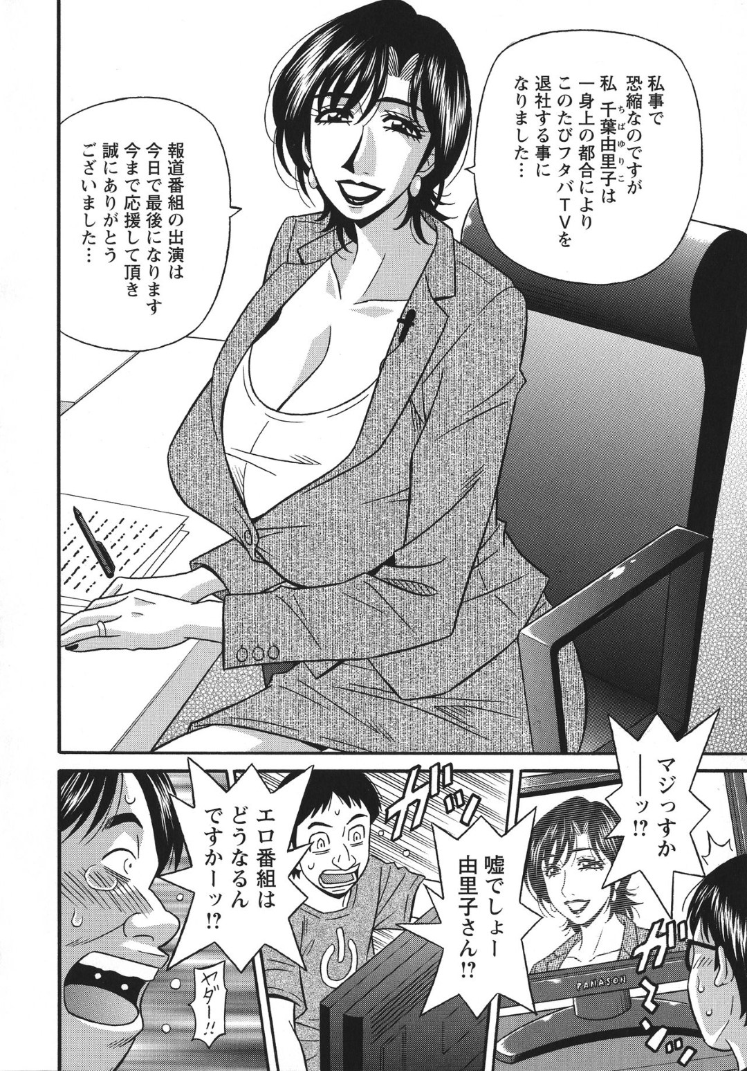 【エロ漫画】カメラマンを誘惑しちゃうグラマーな巨乳人妻。逆レイプでフェラしたり中出しセックスでトロ顔になっちゃう