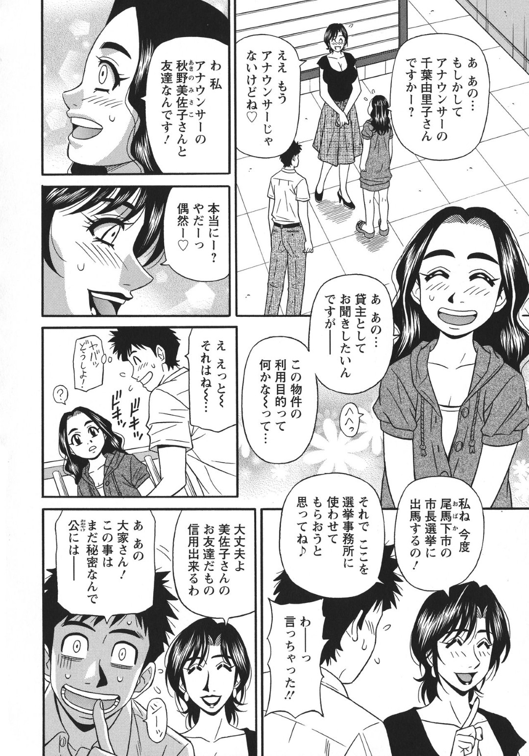 【エロ漫画】少年たちに奉仕しちゃう裸体のお姉さん…逆レイプにイチャイチャと3Pセックスでトロ顔になっちゃう！【尾崎晶：人妻淫乱総選挙 第3話】