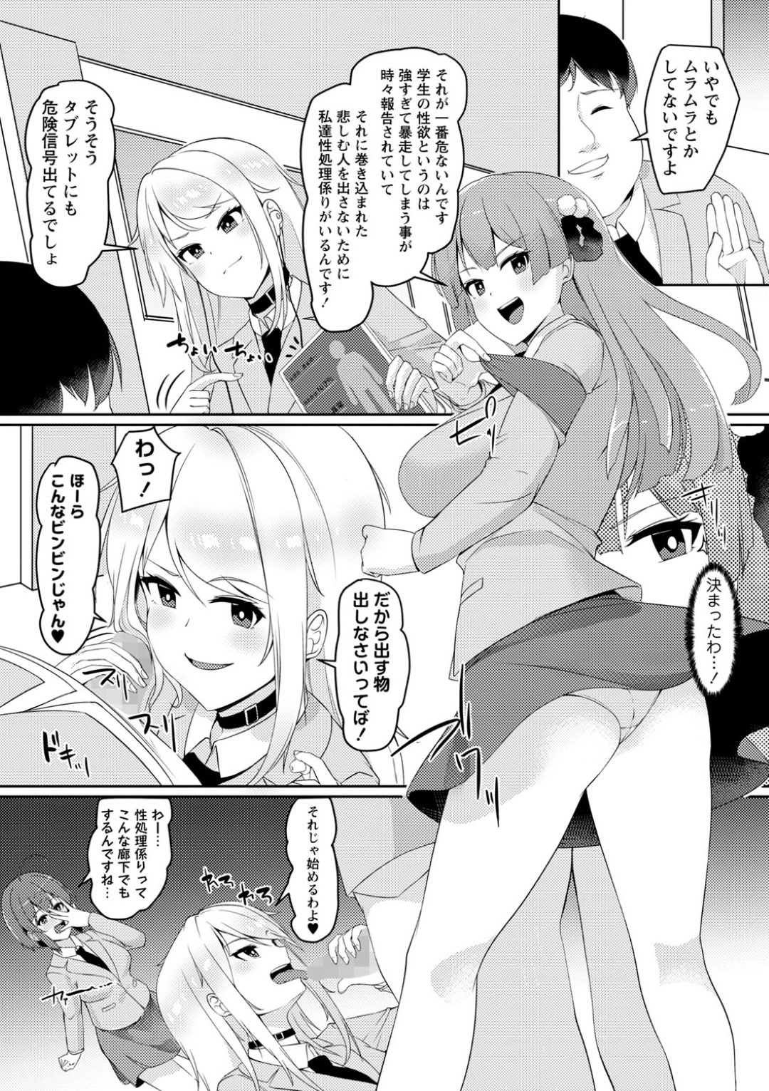 【エロ漫画】性欲たまっている男を襲っちゃうビッチな美少女たち…逆レイプに3Pでド変態なトロ顔にイチャラブしちゃう！【羽雲：あなたのアレを慰めご奉仕してくれる女の子たち】
