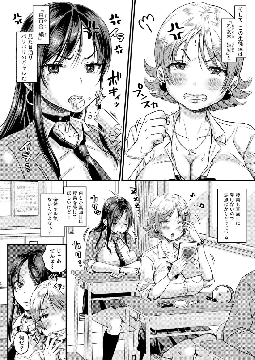 【エロ漫画】先生を誘惑しちゃう生意気なギャル2人…イチャイチャと3Pでド変態なトロ顔に筆下ろししちゃう！【館いやし：ギャルハメ補習♡】