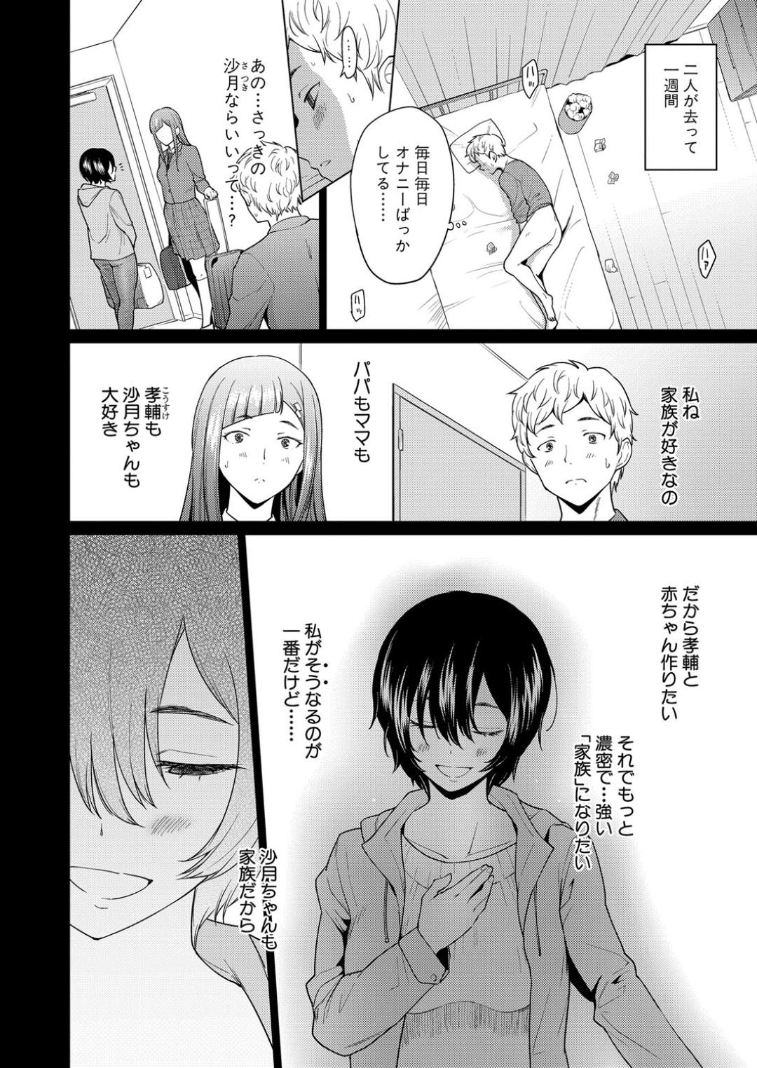 【エロ漫画】弟のことが大好きすぎるエロかわいい姉妹…イチャイチャと3Pセックスで姉妹丼しちゃう！【あおやまきいろ。：シスターガーデン ～姉妹と作る不純家庭～ 後編】