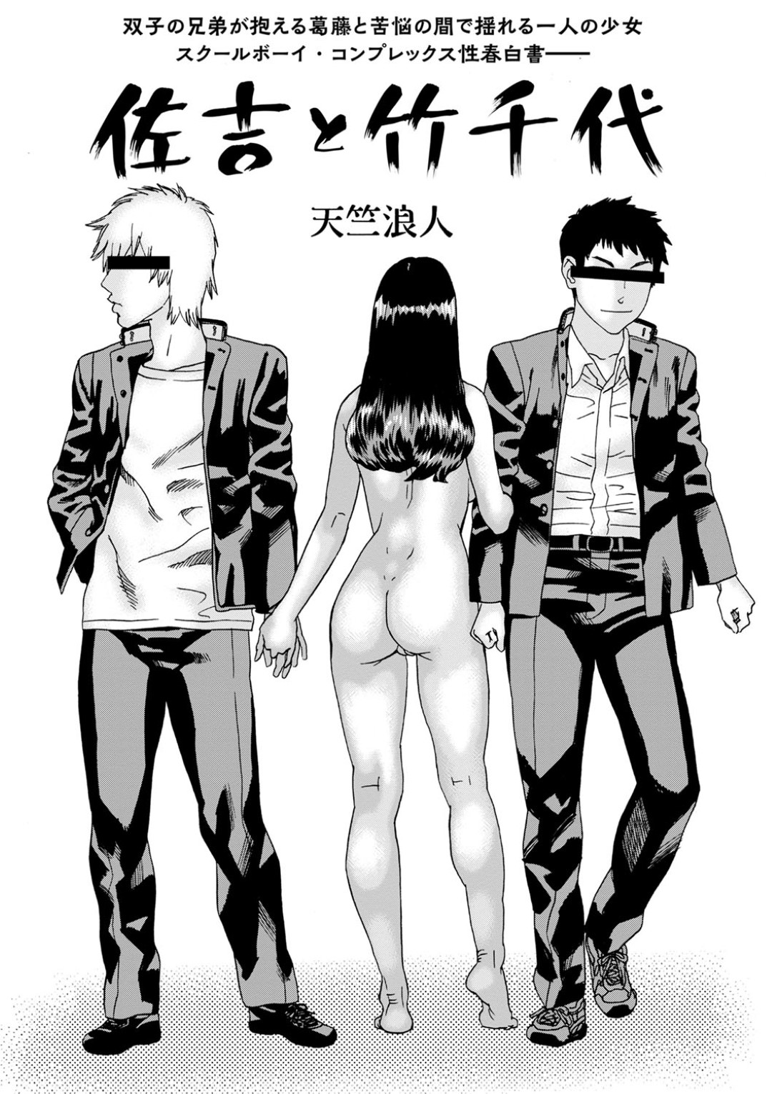 【エロ漫画】好きな男を襲っちゃうギャルのJK…手コキしたりフェラしてトロ顔の中出しセックスで快楽堕ちしちゃう！【天竺浪人：佐吉と竹千代】