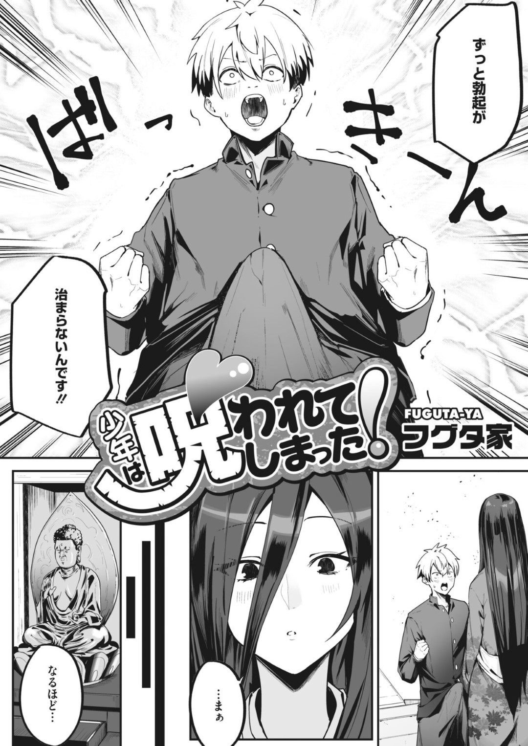 【エロ漫画】勃起したショタを調教しちゃうセクシーなお姉さん…逆レイプにフェラしたりトロ顔の中出しセックスで快楽堕ちしちゃう！【フグタ家：呪われてしまった！】