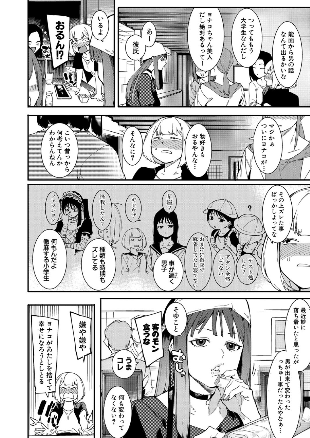 【エロ漫画】友達の前でオジサンといちゃラブを見せつける巨乳のお姉さん。フェラをして騎乗位で生ハメセックスするとトロ顔で中出し絶頂アクメ堕ちする