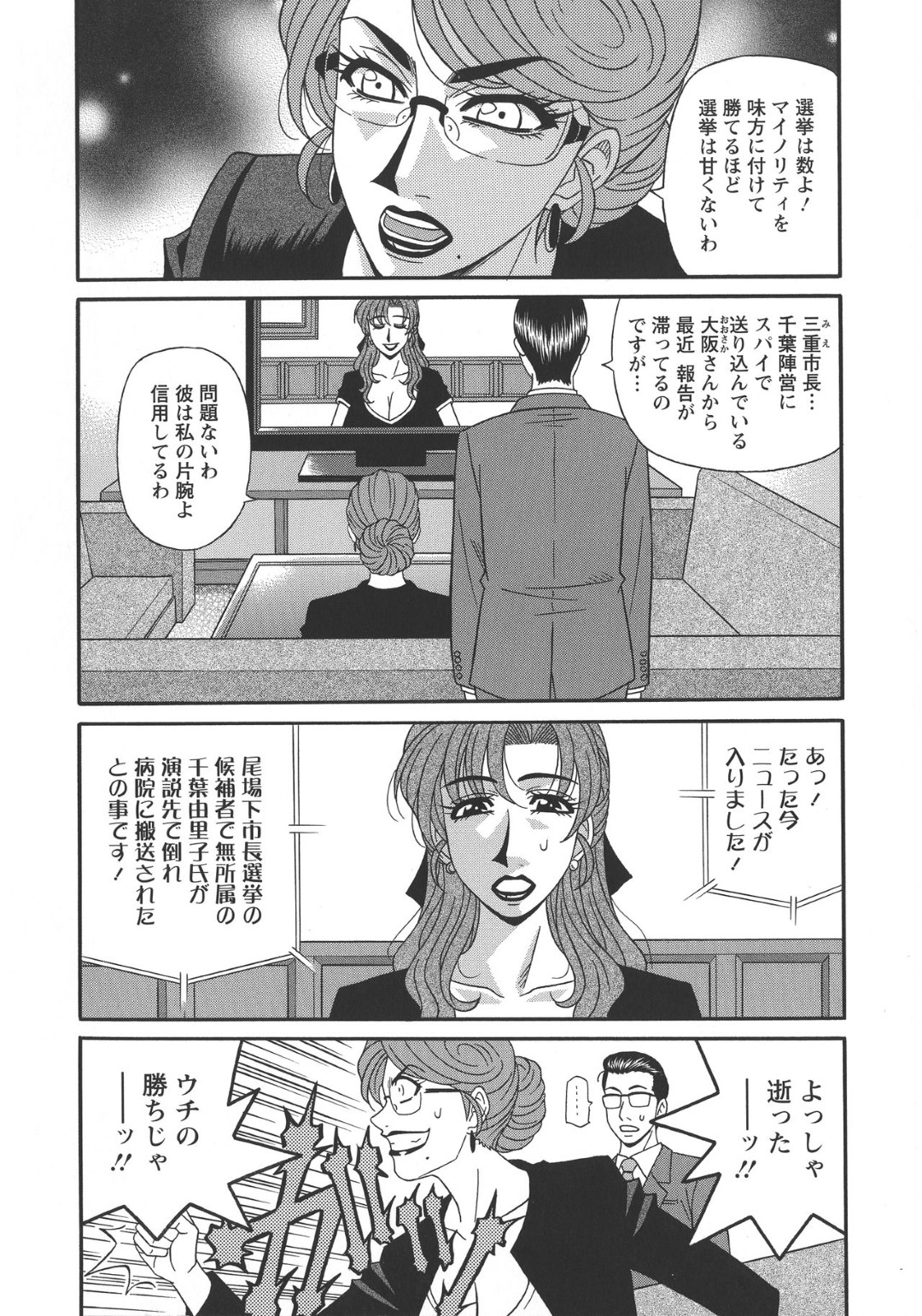 【エロ漫画】おっぱいを見せてファンサービスをする巨乳の人妻。集団セックスで乳首責めされてトロ顔で生ハメセックスしちゃう