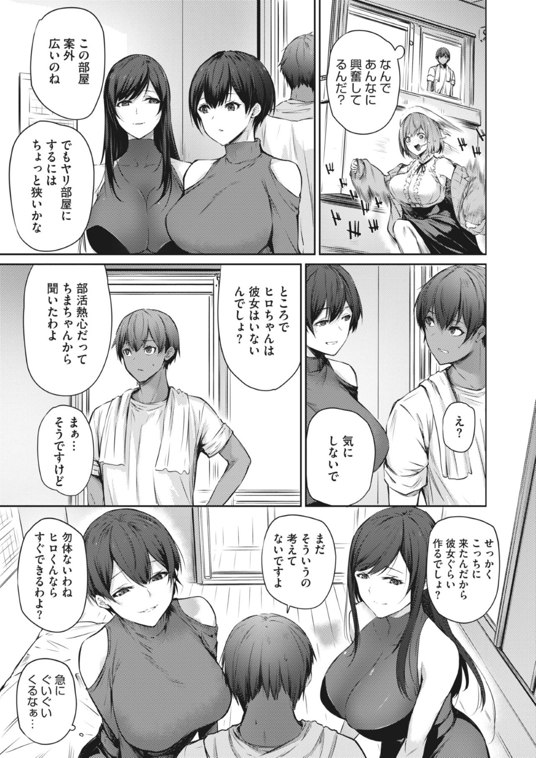 【エロ漫画】年下の男を襲っちゃうエッチな姉妹…逆レイプにイチャイチャと3Pセックスでド変態なトロ顔に快楽堕ちしちゃう！【雪咲みあれ：お姉ちゃんの寝取られ計画術 前編】