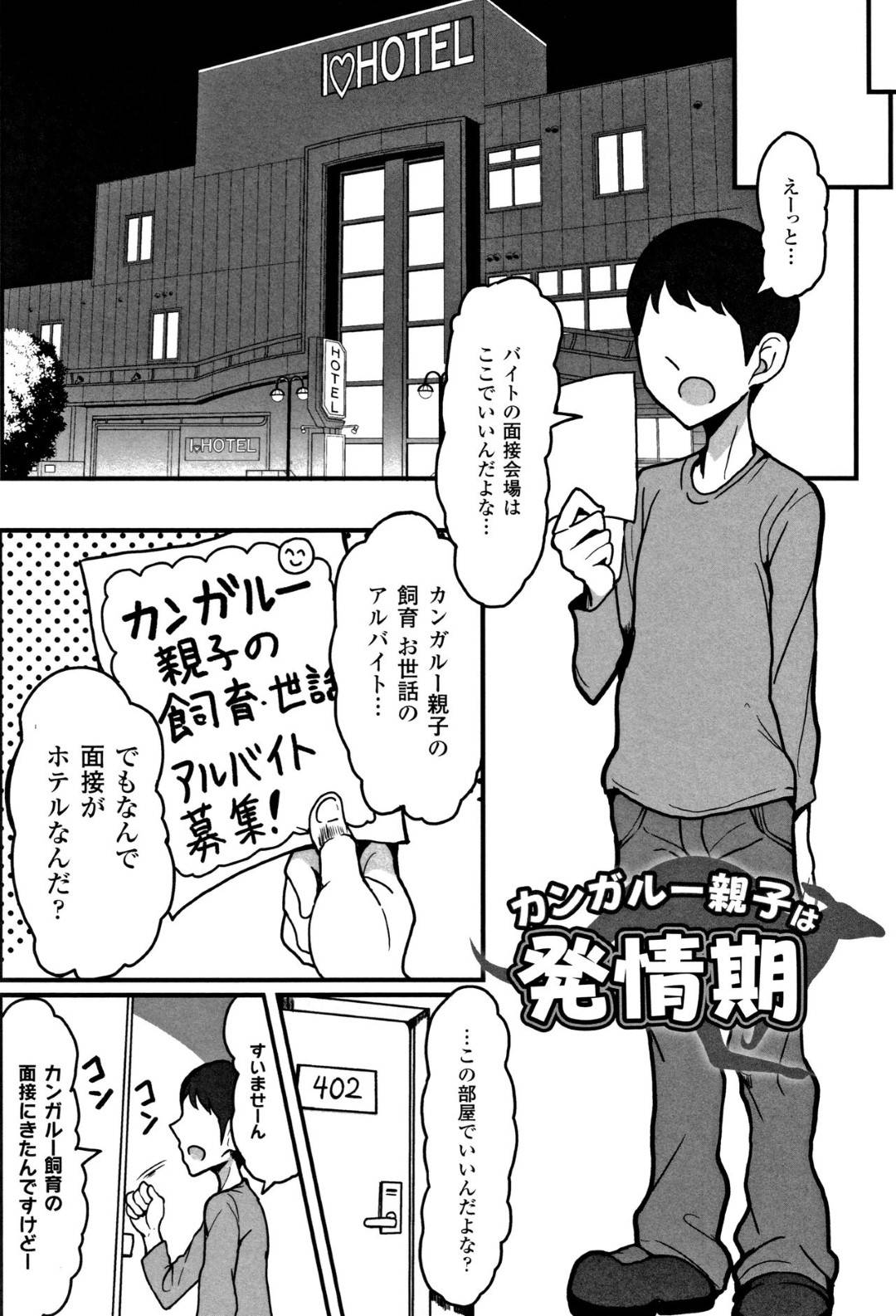 【エロ漫画】いちゃラブセックスで襲っちゃうエロかわいいカンガール親子。3Pでド変態なトロ顔で生ハメセックスで連続射精され快楽堕ちしちゃう