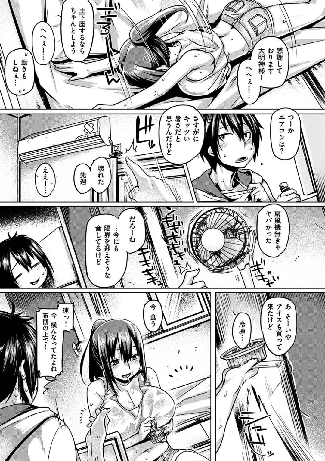 【エロ漫画】真夏の汗だくでショタを誘惑するエッチなお姉さん。おっぱいを揉ませシャワーも浴びず生ハメいちゃラブセックスで中出しセックス