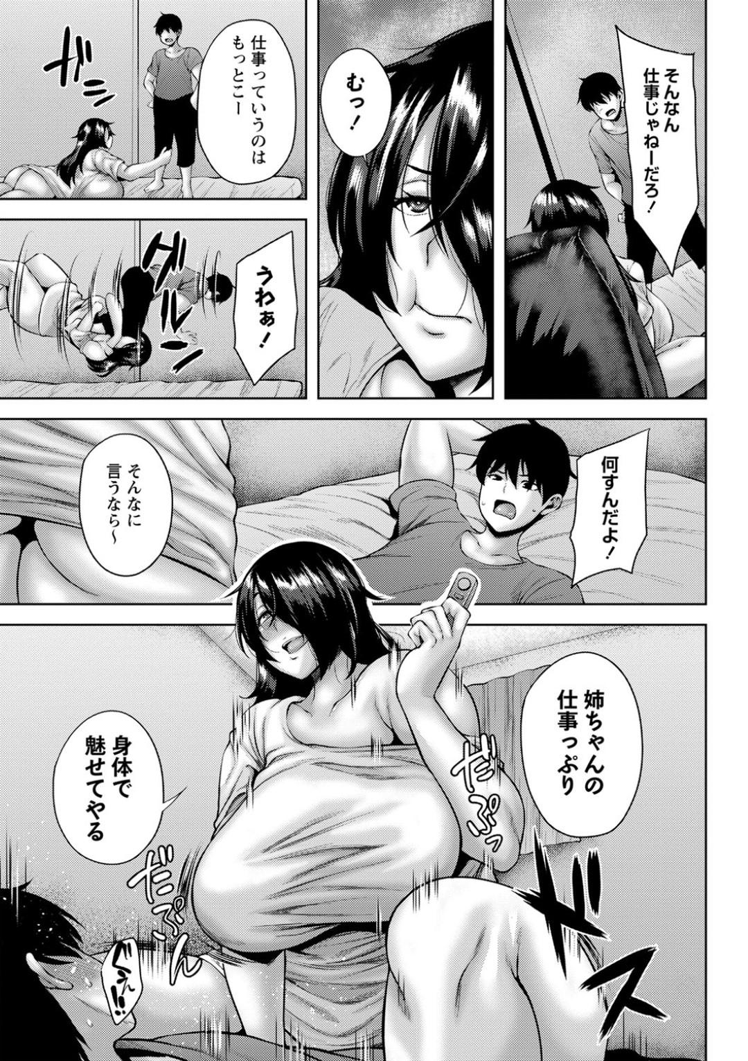 【エロ漫画】弟を襲っちゃうグラマーすぎるエロかわいいお姉ちゃん…逆レイプにフェラしてトロ顔に近親相姦セックスしちゃう！【オジィ：引きこもり姉ちゃんとナマ配信しよ♡】
