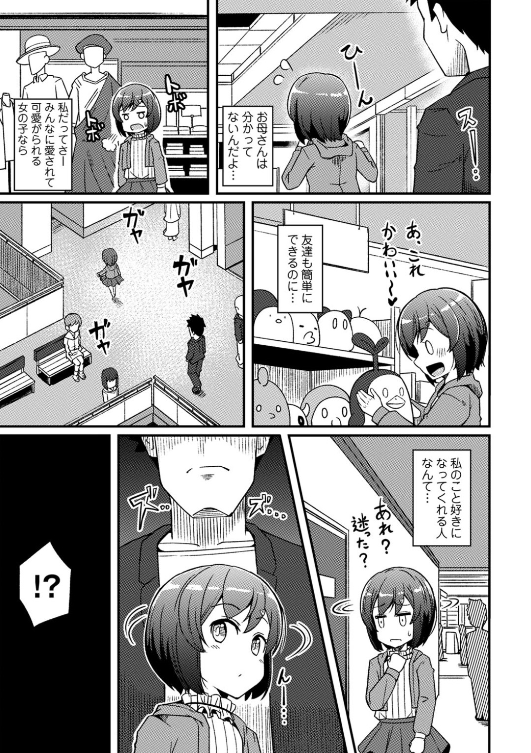 【エロ漫画】オジサンに襲われるボッチ少女。未成熟まんこをクンニされイマラチオされ強制中出しレイプでトロ顔でアクメ堕ち