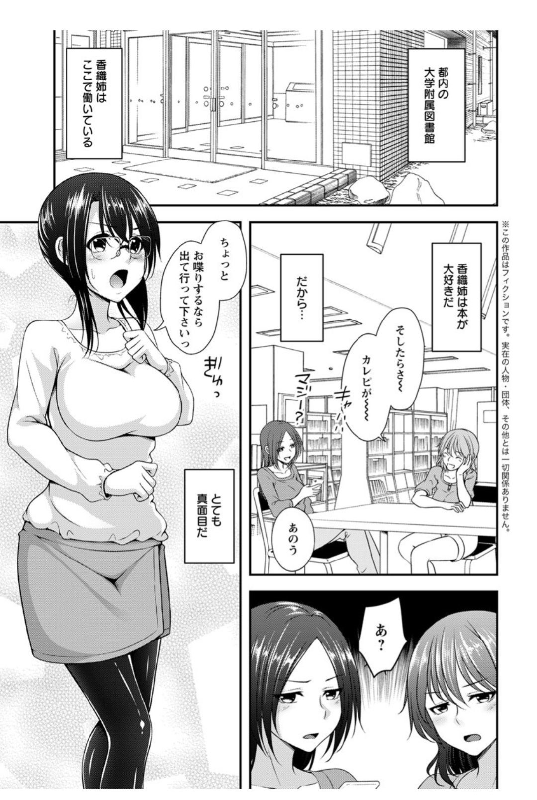 【エロ漫画】年下の男に襲われちゃう眼鏡のお姉さん…イチャイチャとキスしたりバックの中出しセックスしちゃう！【一夢：司書さんの秘蜜】