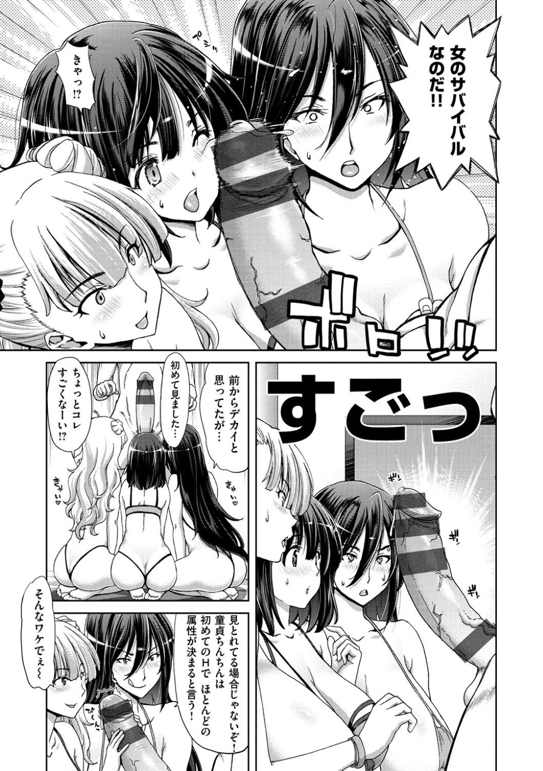 【エロ漫画】一人の男を奪い合うエロ水着の姉妹3人…イチャイチャと4Pセックスでド変態なトロ顔に筆下ろししちゃう！【堀博昭：悪魔の姉たち】