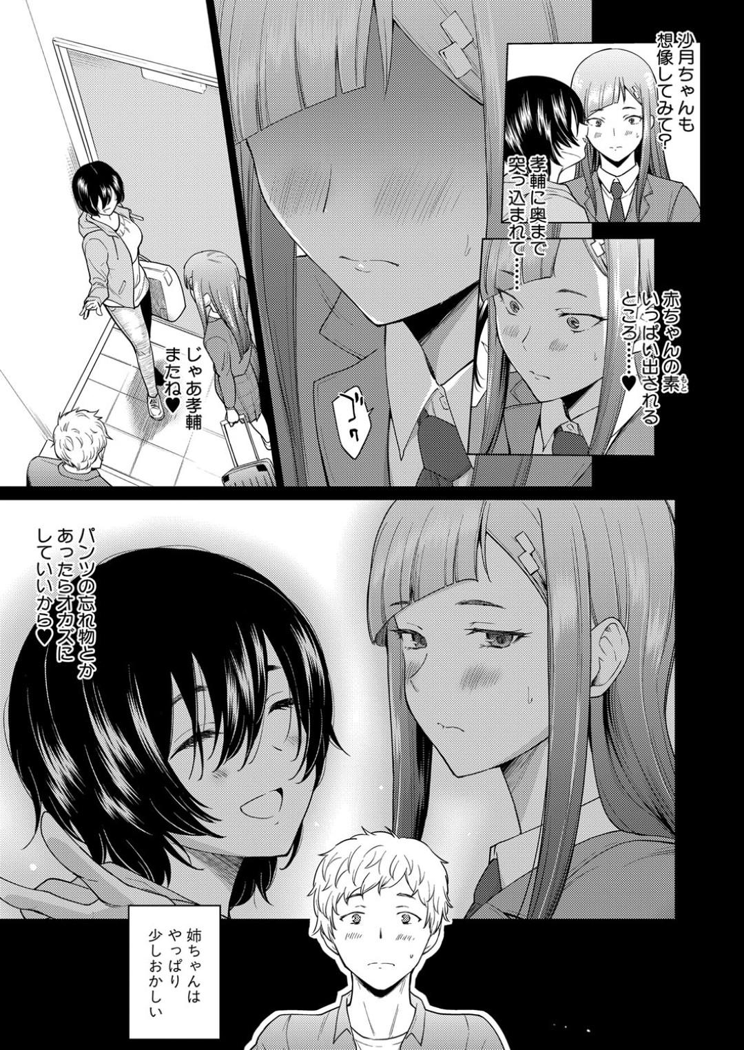 【エロ漫画】弟のことが大好きすぎるエロかわいい姉妹…イチャイチャと3Pセックスで姉妹丼しちゃう！【あおやまきいろ。：シスターガーデン ～姉妹と作る不純家庭～ 後編】